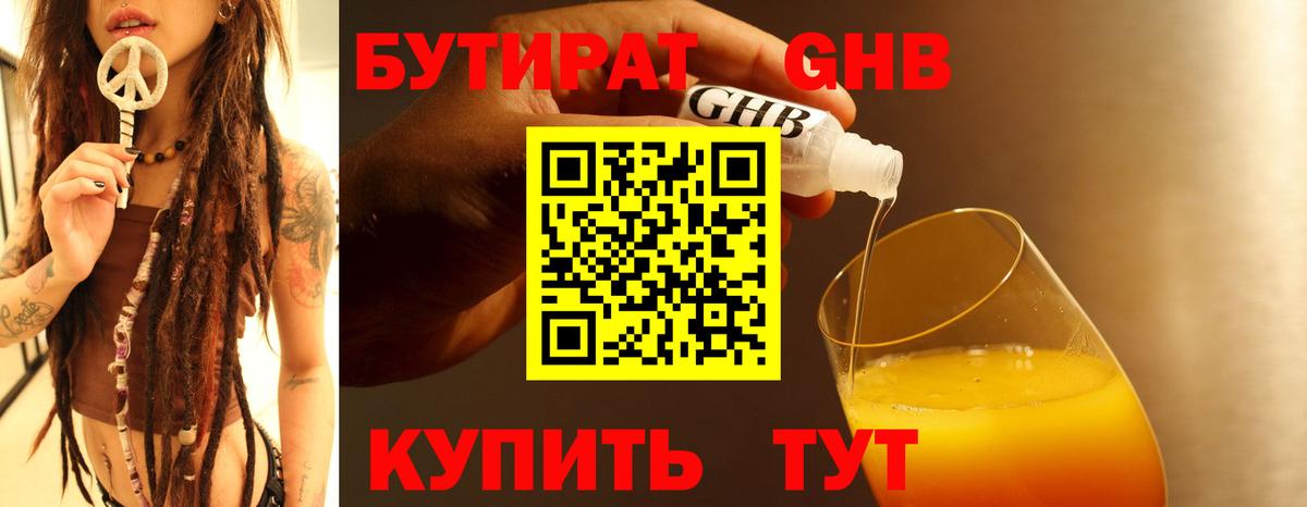 БУТИРАТ BDO 33% Ижевск