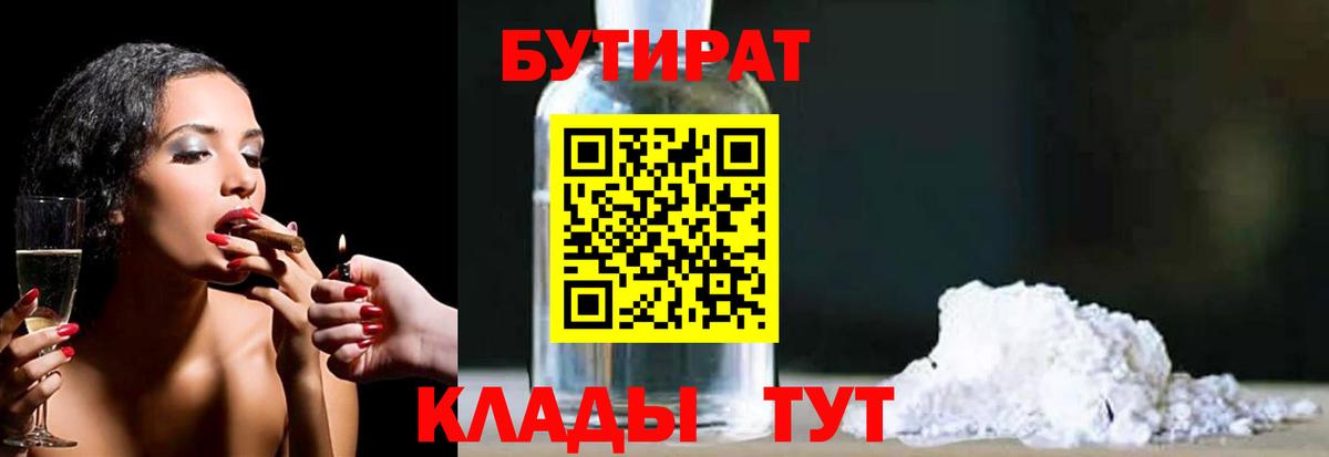 Ижевск  БУТИРАТ 1.4BDO  Вход с VPN 