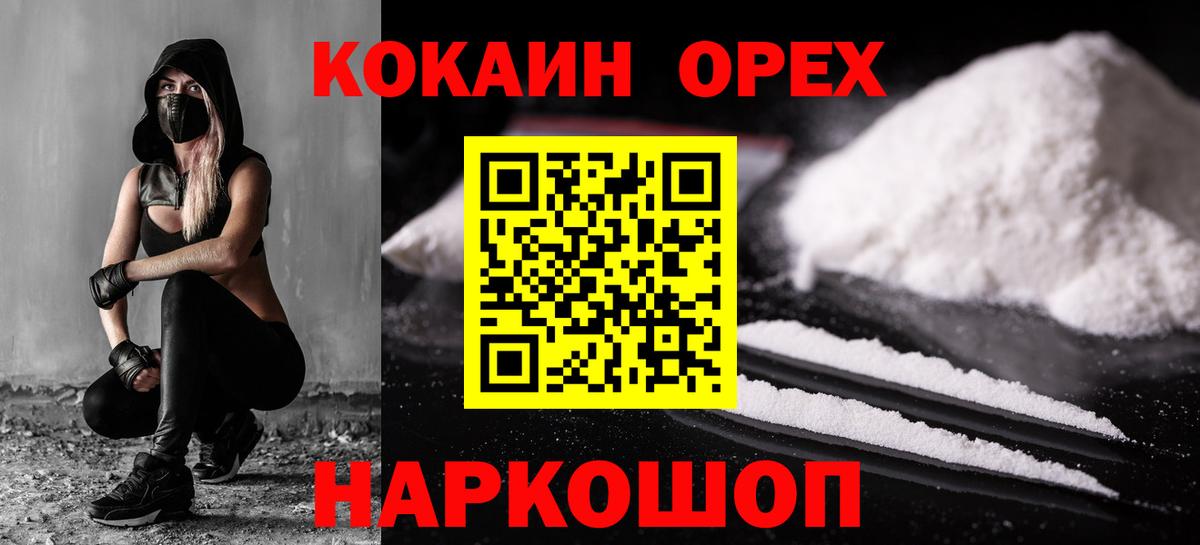 Кокаин  Кокаин Колумбийский  Вход с VPN  Ижевск 
