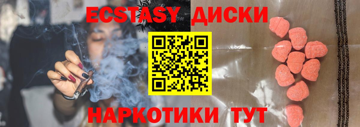Экстази диски Ижевск