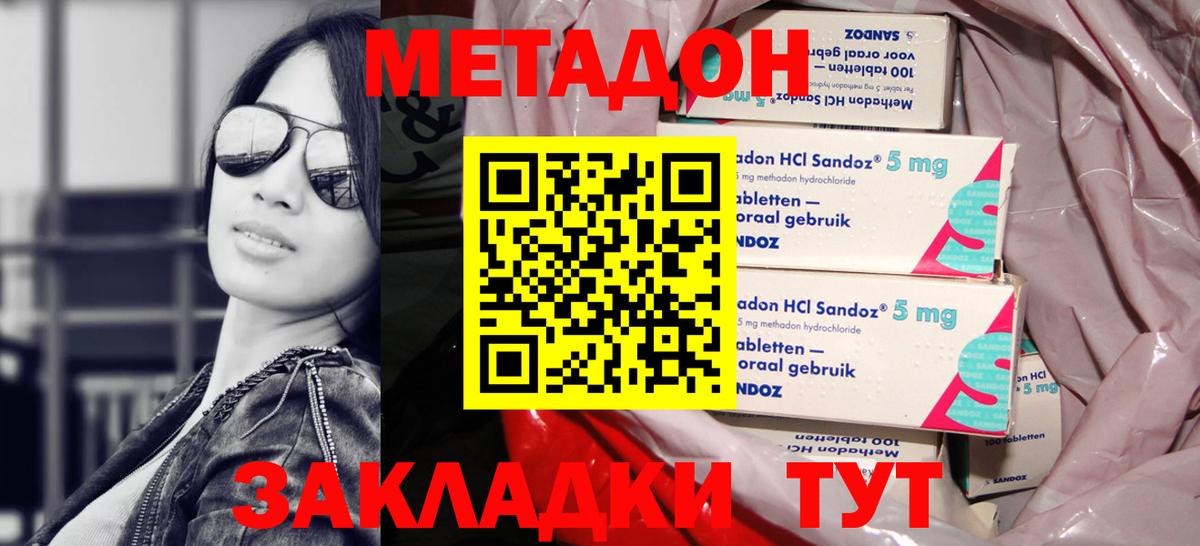 Метадон кристалл Ижевск